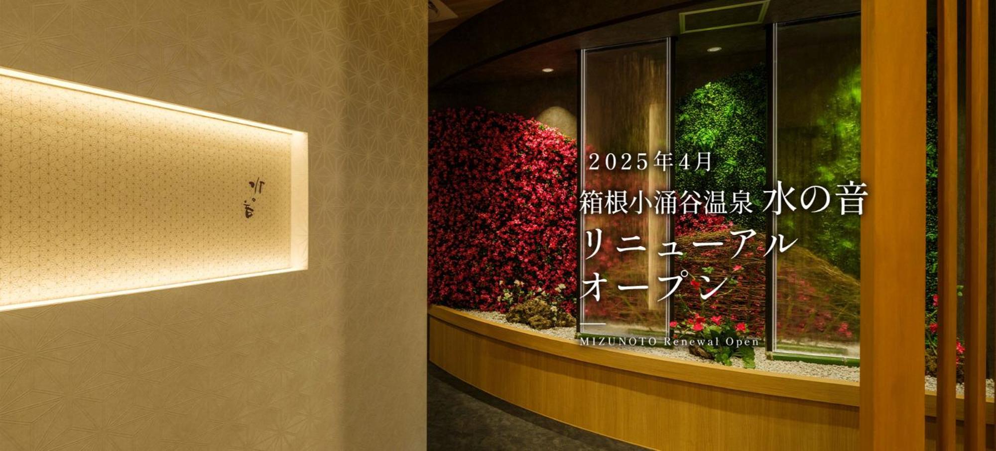 Mizunoto Reopening On April 1, 2025 Ryokan